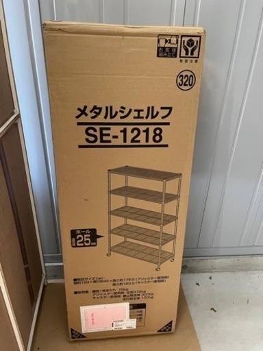 未使用メタルシェルフ　メタルラック
