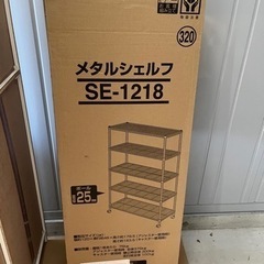 未使用メタルシェルフ　メタルラック