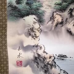 掛け軸『新地山水』直筆新品の画像