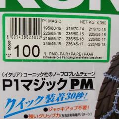 タイヤチェーンの画像