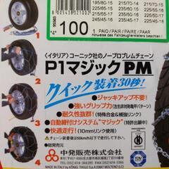 タイヤチェーンの画像