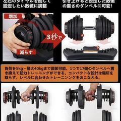 受付終了】アジャストベルダンベル片方40㎏