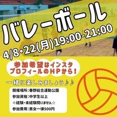 エンジョイバレーボール500円