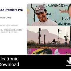 Premiere Pro Windows 永続ライセンス買い切り版