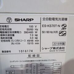 SHARP 2018年製 7.0Kg 洗濯機 ES-KS70T-N 縦型 穴無し洗濯槽 シャープ 札幌市東区 新道東店の画像