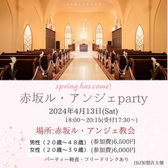 ♥♥婚活パーティー4月13日（土）♥♥ ♥🌸素敵な出会いを探しに🌸♥