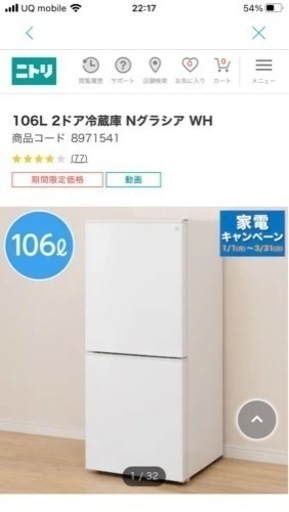 ニトリ製 小型冷蔵庫