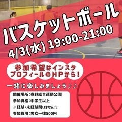 エンジョイバスケ500円