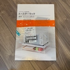 トースターラック
