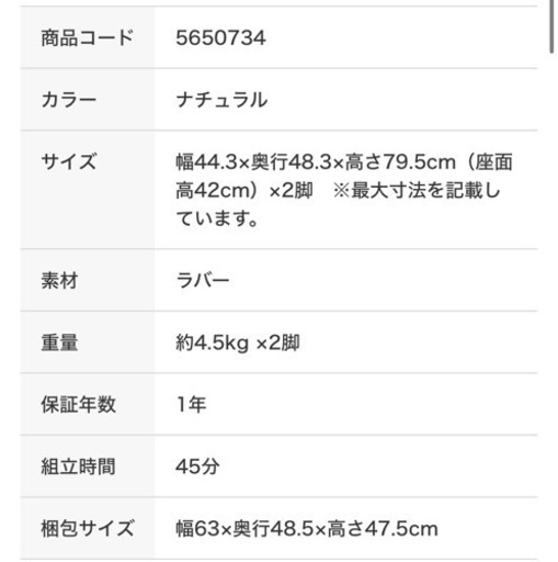 家具 椅子 ダイニングチェア　2脚セット　使用一年未満