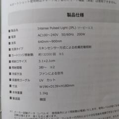 ツーピーエス　家庭用脱毛器　価格交渉受け付けますの画像