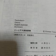 英和辞典 ジーニアスの画像