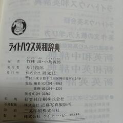 英和辞典 ライトハウスの画像
