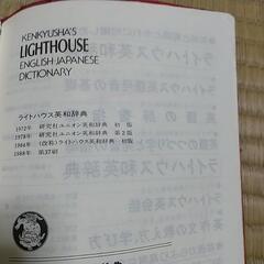英和辞典 ライトハウスの画像