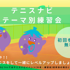🎾5月テニスナビ練習会🎾 