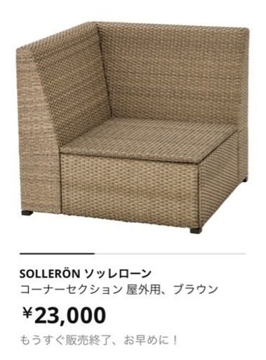 【予約中】屋外 バルコニー モジュールソファ リゾートソファ　
