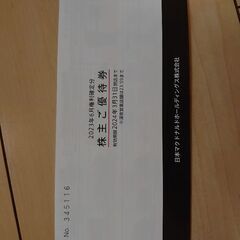 ご家族様向け☆超お得☆ マクドナルド マック 株主後優待券 バー...