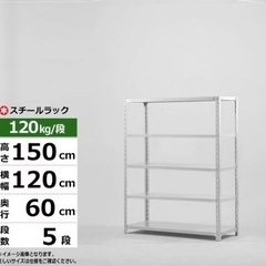 超破格【新品未使用】業務用スチールラック