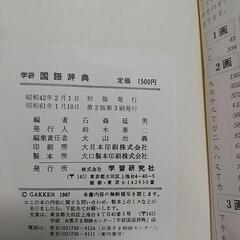 学研国語辞典 第二版の画像