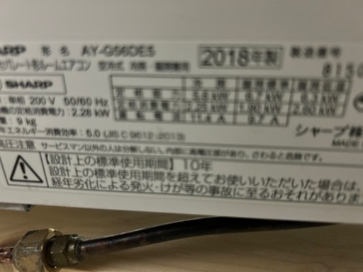 SHARP 冷暖房エアコン5.6k 商談中です200V 標準の設置まで込みです