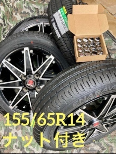 「商談中」㉔155.65.14  新品ダンロップタイヤ4本と中古ホイールとナット付き