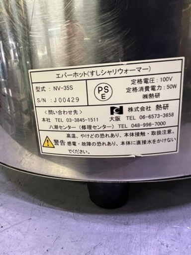 エバーホット(すしシャリウオーマー)