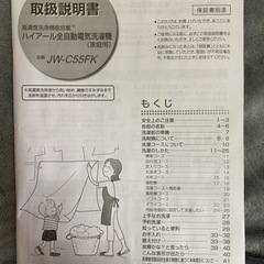 1000円差し上げます‼️ハイアール洗濯機の画像