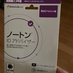 【値段交渉可能】ノートン　ID アドバイザー