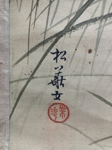 掛け軸/インテリア