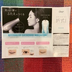 (D-UP)ORISHIKI折式 二重まぶた アイリッドスキンフィルム アイプチの画像