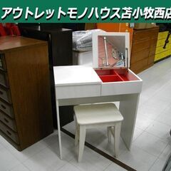 IKEA ドレッサー ホワイト スツール付 幅70×奥行42×高...