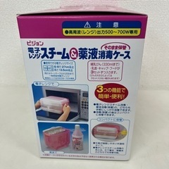 未開封 Pigeon 電子レンジスチーム＆薬液消毒ケースの画像