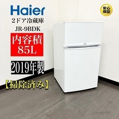 🌟激安‼️ 19年製Haier2ドア冷蔵庫JR-9BDK／　R004