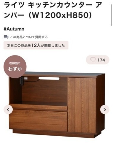 値引きフランフラン❤︎カップボード