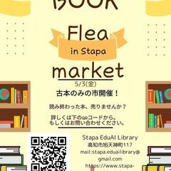 イベント終了！古本のみの市を開催いたします。