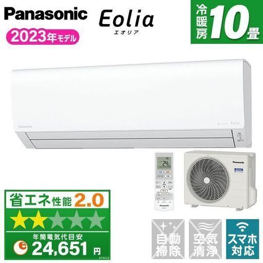 ★新品★格安★パナソニック人気のエオリア10畳2023年ナノイーx搭載 取付け取り外し廃棄込み　メーカー保証付　神奈川県東京千葉埼玉静岡