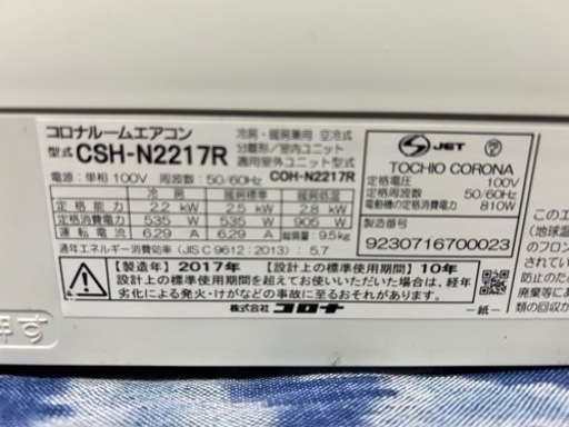 CORONA冷暖房エアコン　商談中です2.2k標準の設置まで込みです