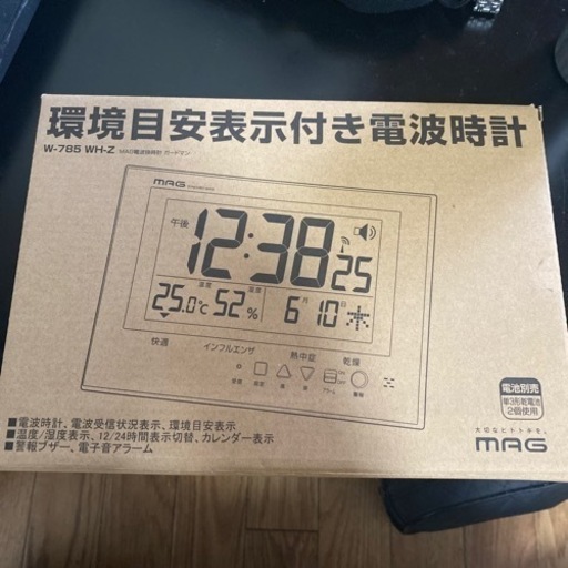 【お早め取引！】環境目安表示付き電波時計