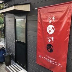 【飯塚市・ボイストレーニング】ボーカル教室ユニゾン