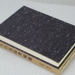 五行易最奥秘儀 佐藤六龍の画像