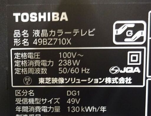 東芝 液晶テレビ 49インチ 2018年製 49BZ710X ブラック 重低音 BAZOOKA TOSHIBA REGZA 札幌市 白