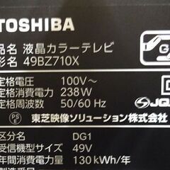 東芝 液晶テレビ 49インチ 2018年製 49BZ710X ブラック 重低音 BAZOOKA TOSHIBA REGZA 札幌市 白石区 東札幌の画像