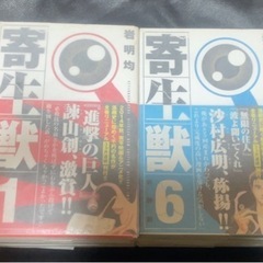 寄生獣1巻〜9巻［決まりました］の画像