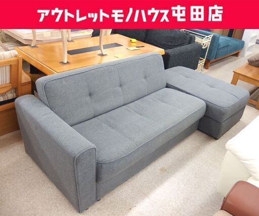 ソファベッド 2人掛けソファ 座面下収納 オットマン付き カウチ ファブリック グレー系☆ 札幌市 北区 屯田