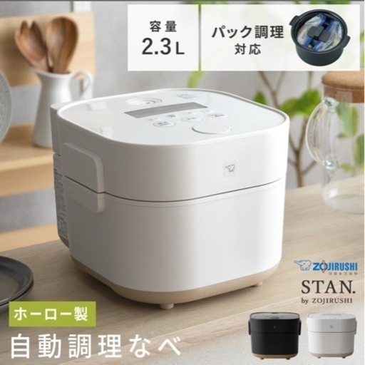 象印 ZOJIRUSHI 自動調理なべ STAN 自動調理鍋　白　メーカー1年保証付き
