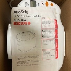 ホームベーカリー　シロカ　2斤用の画像