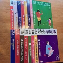 読売新聞のフリー雑誌　16冊