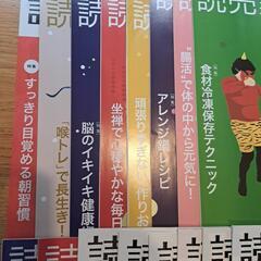 読売新聞のフリー雑誌　16冊の画像