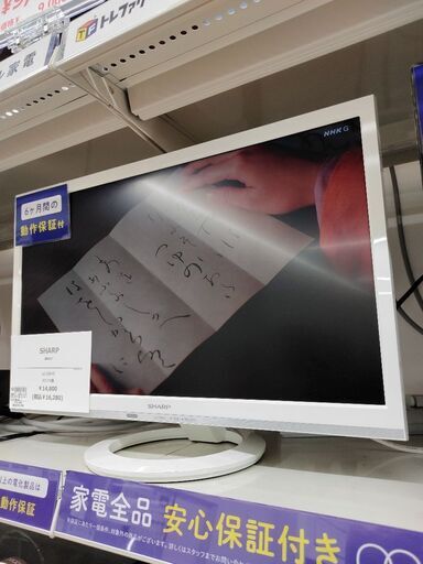 6ヶ月間動作保証付 液晶テレビ SHARP 2017年製