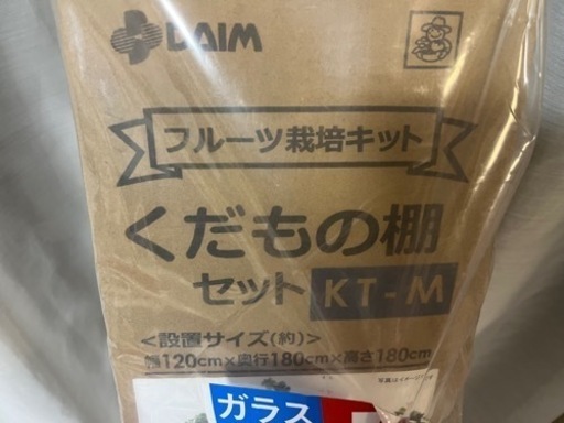 ぶどうの棚、キウイの棚、パーゴラ